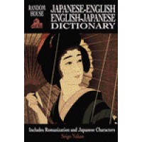 Random House Japanese to and from English Dictionary by Seigo Nakao