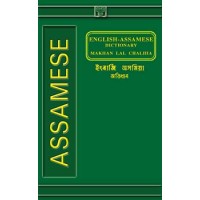 Assamese - English-Assamese Dictionary by Makhan Lal Chaliha