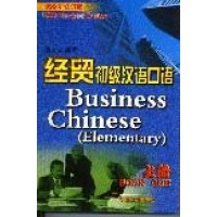Business Chinese (Elementary) Book One (Paperback)
