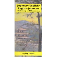 Japanese-English/English-Japanese: Dictionary and Phrasebook (Paperback