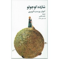 Little Prince, The - Farsi / Persian (Paperback)