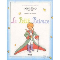 Little Prince, The - Korean