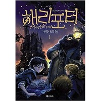 Harry Potter in Korean [1-1] The Sorcerer's Stone in Korean [Book 1 Part 1] Harry Potter Wa Mabup
