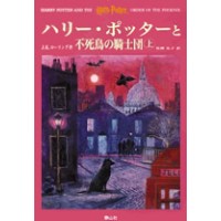 Harry Potter in Japanese [5] Harii Pottaa to Fushi-choo no kishidan 2V