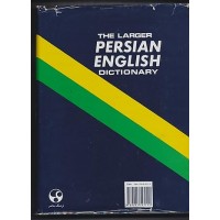 Larger English-Persian Dictionary (HC)