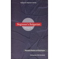 Hippocrene Bulgarian - Beginner's Bulgarian (w/ 2 Audio CDs)