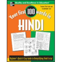 Your First 100 Words in Hindi: A Quick & Easy Guide to Hindi Script (Paperback)