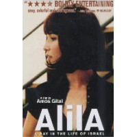Alila (DVD) - Hebrew DVD