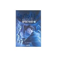 Harry Potter in Korean [5] The Order of The Phoenix in Korean (Book 5 - 5-Volume Set)