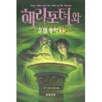 Harry Potter in Korean [6-1,2,3&4 full set] The Half-Blood Prince