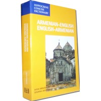 Hippocrene Armenian - Armenian/English Concise Dictionary