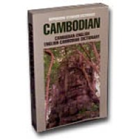 Cambodian-English/English-Cambodian Standard Dictionary (Hippocrene Language Studies) [Paperback]