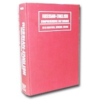 Hippocrene Russian - Russian-English Comprehensive Dictionary (Hardcover)