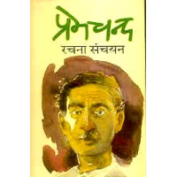 Premchand Rachana Sanchayan (HINDI) (Hardcover)