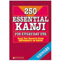 250 Essential Kanji for Everyday Use: Volume 1 (Kanji Text Research Group University of Tokyo)