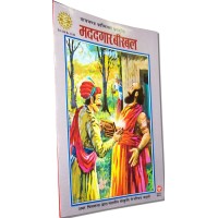 Amar Chitra Katha - Madadgar Birbal (Hindi)