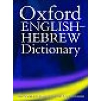 Oxford English-Hebrew Dictionary (Paperback)