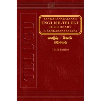 English-Telugu Dictionary by Sankaranarayana P (Tenth Edition) (Hardcover)