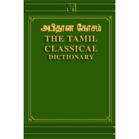 The Tamil Classical Dictionary by Mootoo Thambey Pillai (Hardcover)
