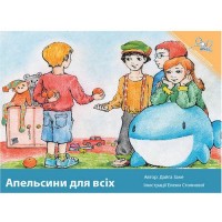 Oranges for Everyone (Paperback) - Ukrainian