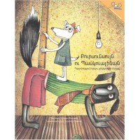 Bursunsul and Paskualina (Paperback) - Armenian