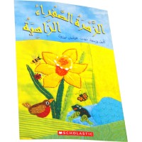 Bright Yellow Flower in Arabic
