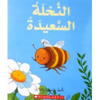 The Happy Bee in Arabic by Ian Beck