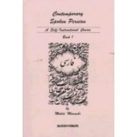 Comtemporary Spoken Persian Vol. 1 Full-length course (Book + Audio CDs)