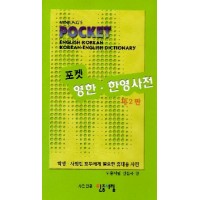 Minjung's Pocket English-Korean & Korean-English Dictionary: American Edition