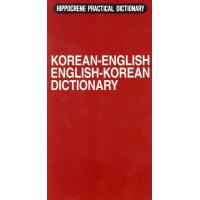 Hippocrene - Korean-English / English-Korean Practical Dictionary