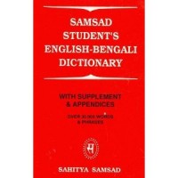Samsad Student's English->Bengali Dictionary: With Supplement and Appendice