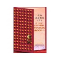 A New Chinese Course Book 1 (Audio Cassettes Only)