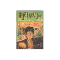 Harry Potter in Korean [4-2] The Goblet of Fire in Korean (Book 4 Part 2)