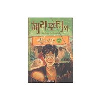 Harry Potter in Korean [4-3] The Goblet of Fire in Korean (Book 4 Part 3)