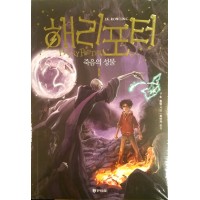 Harry Potter in Korean [7-1] The Deathly Hollows in Korean (Book 7 Part 1)