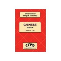 Word to Word Chinese / English Dictionary (Paperback)