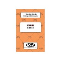 Word to Word Farsi / English Dictionary (Paperback)