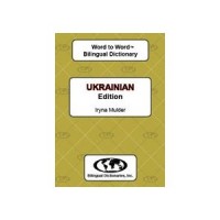 Word to Word Ukrainian / English Dictionary (Paperback)