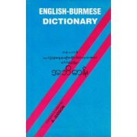 Burmese Star Dictionary (One Direction - English to Burmese)