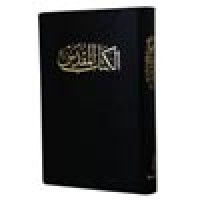 Bible in Arabic - New Van Dyke Black vinyl cover with gold stamping