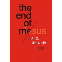 The End of Mesus by Kyle Idleman in Korean