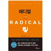 Radical by David Platt in Korean