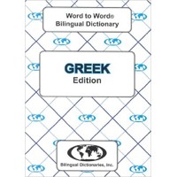 Word to Word Greek / English Dictionary (Paperback)