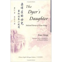 The Dyer's Daughter plus selected Stories of Xiao Hong in Chinese & English