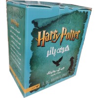Harry Potter in Persian/Farsi COMPLETE Volumes 1 thru 7