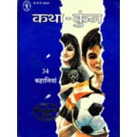 Katha Kunj: 34 Stories (Hardcover)