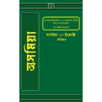 Assamese and English Dictionary by Bronson M (Hardcover)