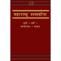 Marathi - Maharashtra Shabdha Kosh - 7 Volumes by Datta Karve