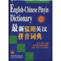 English - Chinese Pinyin Dictionary (Hard-cover)