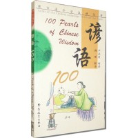 100 Pearls of Wisdom